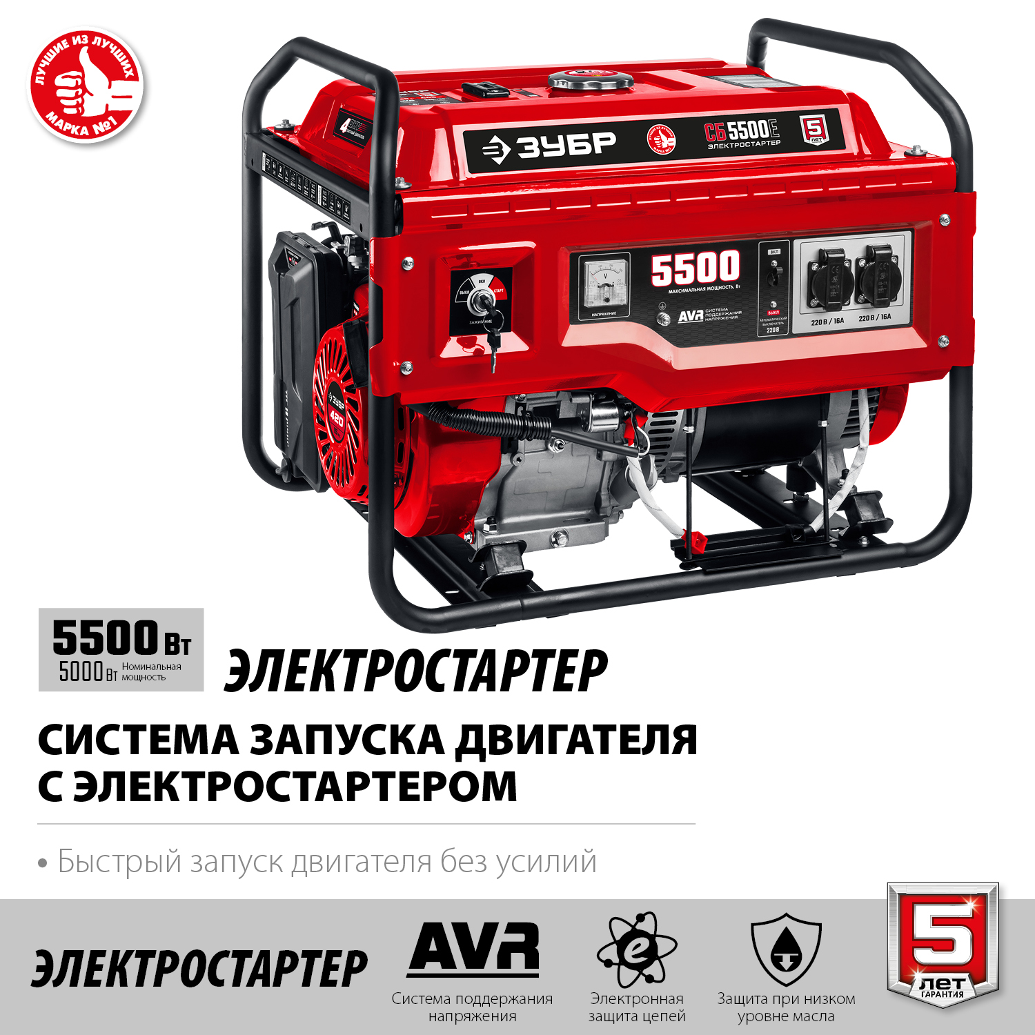 Генератор бензиновый СБ-5500Е